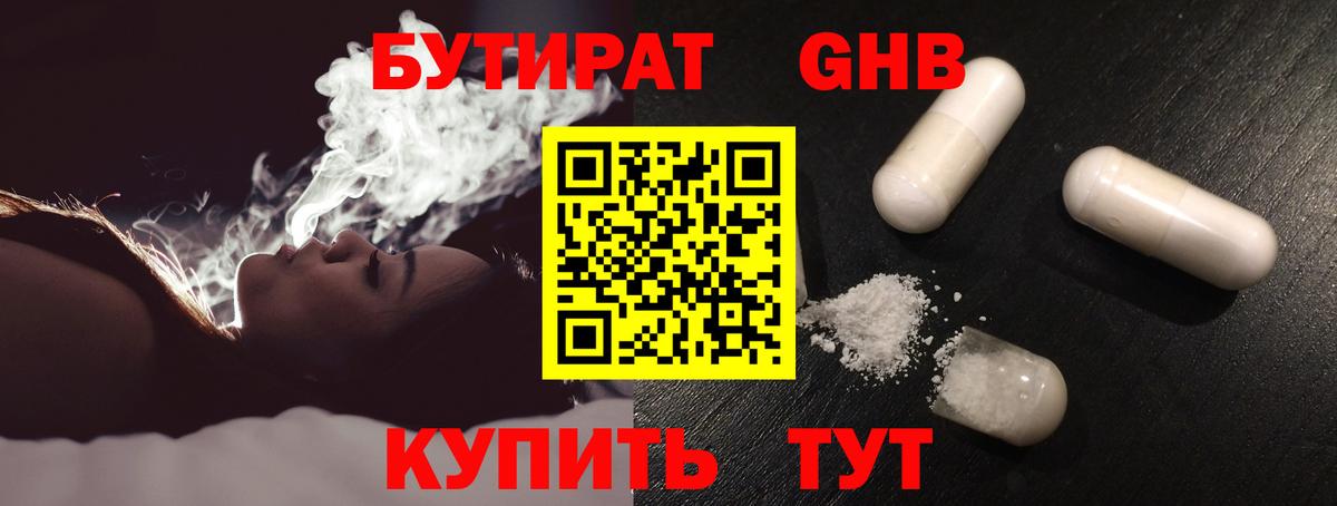 Бутират жидкий экстази  Вход с VPN  Чебаркуль 