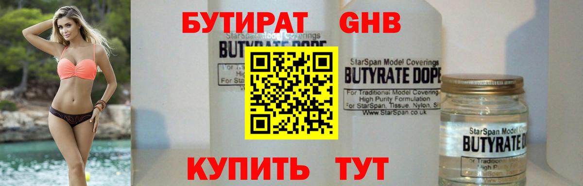 Бутират бутандиол Чебаркуль