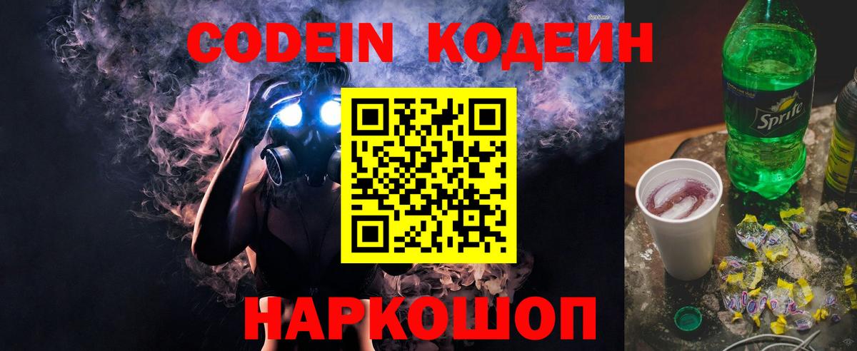 Codein Purple Drank Чебаркуль