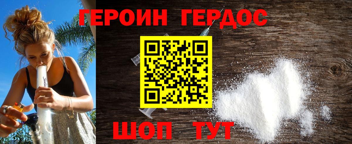 ГЕРОИН герыч  Вход с VPN  Чебаркуль 