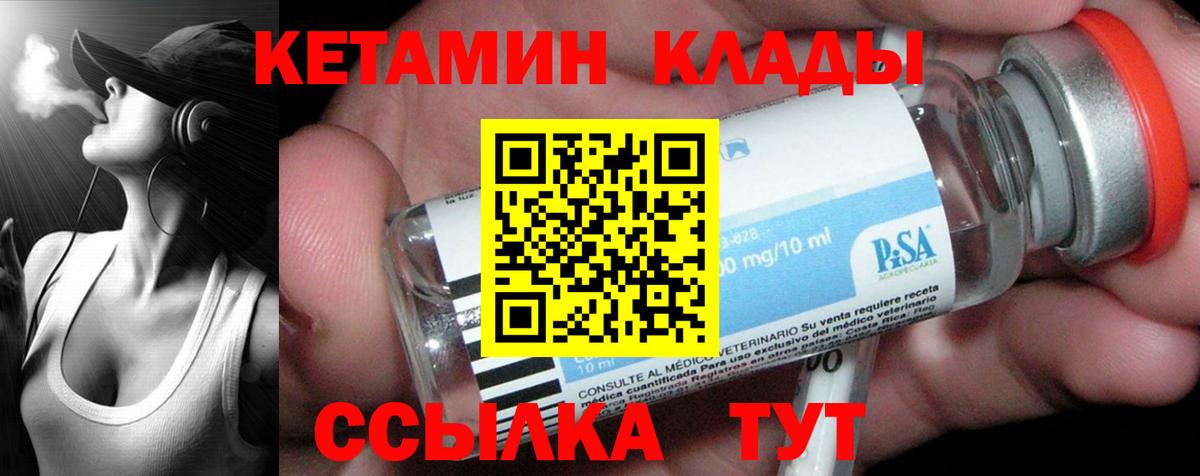 Чебаркуль  КЕТАМИН VHQ  Вход с VPN 