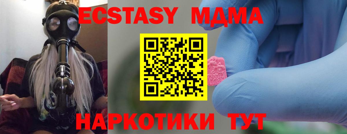 MDMA молли  МДМА  Вход с VPN  Чебаркуль  MDMA Molly 
