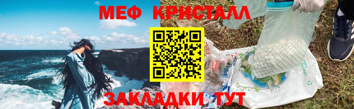 МЕФ кристаллы Чебаркуль