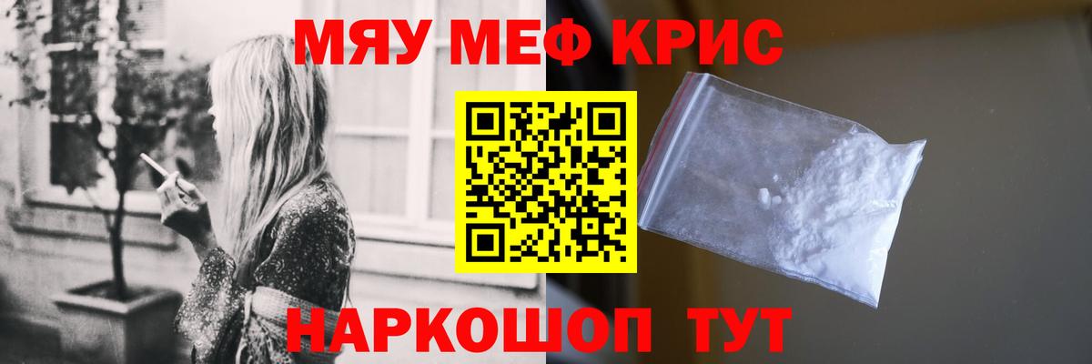 МЯУ-МЯУ мяу мяу  Мефедрон мука  МЯУ-МЯУ  Вход с VPN  Чебаркуль 